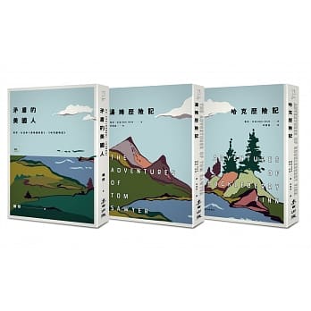 谁是美国人？从经典重新解读美国（《汤姆历险记》+《哈克历险记》全新译本，杨照评析《矛盾的美国人》（一套三本） pdf epub mobi 电子书 下载