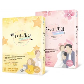 她的私生活（韩剧改编原着小说．上下册） pdf epub mobi 电子书 下载