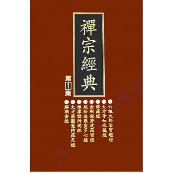 禅宗经典第一集 pdf epub mobi 电子书 下载