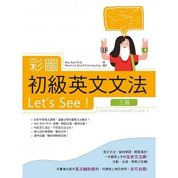 彩图初级英文文法Let’s See!【三版】（16K软精装+解答别册） pdf epub mobi 电子书 下载