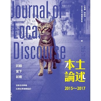 本土论述2015～2017 pdf epub mobi 电子书 下载