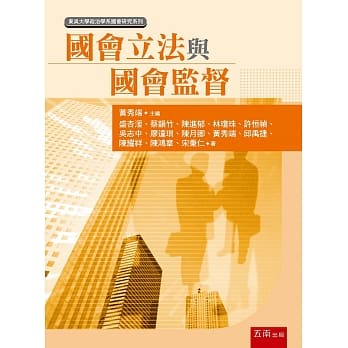 国会立法与国会监督 pdf epub mobi 电子书 下载