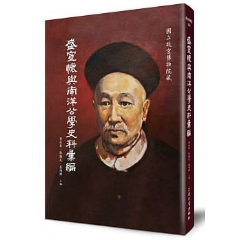 盛宣怀与南洋公学史料汇编 pdf epub mobi 电子书 下载