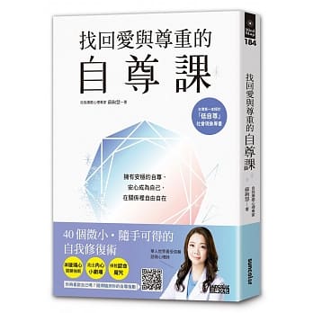找回爱与尊重的自尊课：拥有安稳的自尊，安心成为自己，在关系里自由自在 pdf epub mobi 电子书 下载