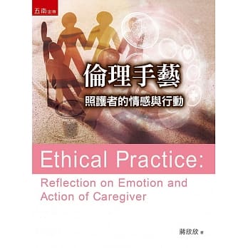 伦理手艺：照护者的情感与行动 pdf epub mobi 电子书 下载