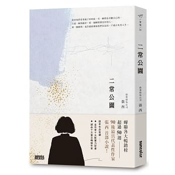 二常公园 pdf epub mobi 电子书 下载
