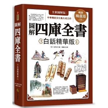 图解．四库全书（白话精华版） pdf epub mobi 电子书 下载