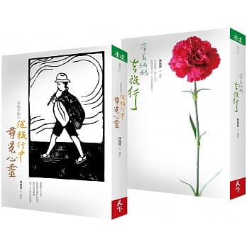 我跑来跑去，从旅行中寻觅心灵 + 带着妈妈去旅行 套书 pdf epub mobi 电子书 下载