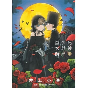 死神少爷与黑女仆 1 pdf epub mobi 电子书 下载