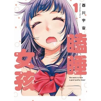 瞌睡女孩 1 pdf epub mobi 电子书 下载