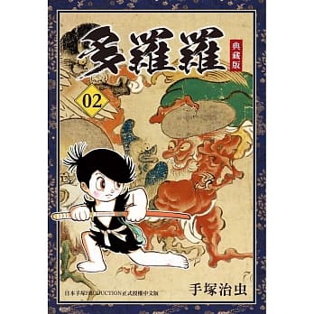多罗罗 典藏版 2 pdf epub mobi 电子书 下载