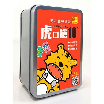 趣味数学桌游：虎口抢10【100张卡牌+收纳铁盒】 pdf epub mobi 电子书 下载