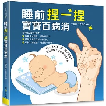 睡前捏一捏宝宝百病消 pdf epub mobi 电子书 下载