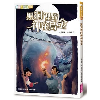 黑洞里的神祕乌金 pdf epub mobi 电子书 下载