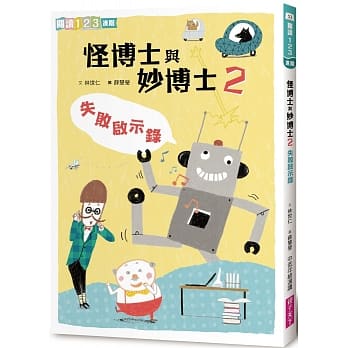 怪博士与妙博士2：失败启示录 pdf epub mobi 电子书 下载