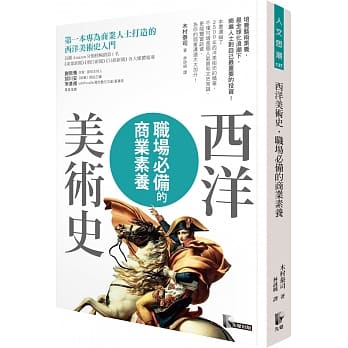 西洋美术史，职场必备的商业素养 pdf epub mobi 电子书 下载