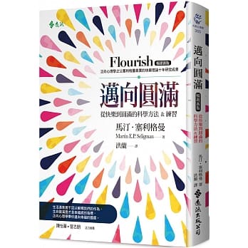 迈向圆满：掌握幸福的科学方法&练习（畅销新版） pdf epub mobi 下载