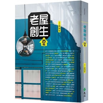 老屋创生25帖 pdf epub mobi 电子书 下载