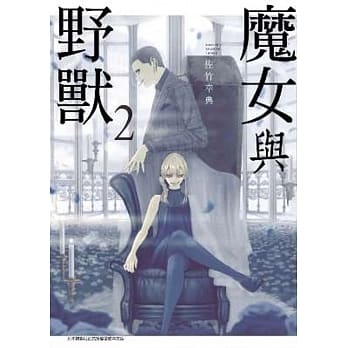 魔女与野兽(02) pdf epub mobi 电子书 下载