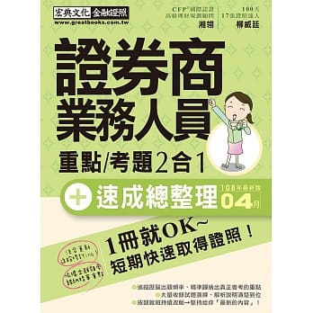 证券商业务员 速成（2019年4月版） pdf epub mobi 电子书 下载