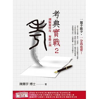 考典实战2：测验题快攻夺胜示例（上榜考生、补教名师好评推荐） pdf epub mobi 电子书 下载