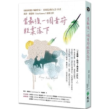 当最后一个音符轻柔落下 pdf epub mobi 电子书 下载