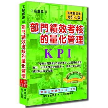 部门绩效考核的量化管理（增订七版） pdf epub mobi 电子书 下载