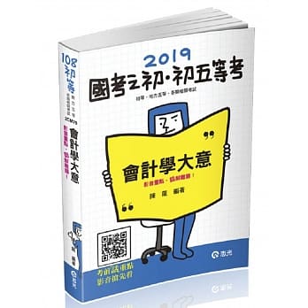 会计学大意(初等考试适用) pdf epub mobi 电子书 下载