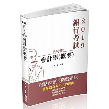 会计学(概要)(银行考试适用) pdf epub mobi 电子书 下载