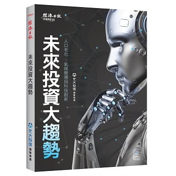 未来投资大趋势：人口老化、气候变迁与科技创新 pdf epub mobi 电子书 下载