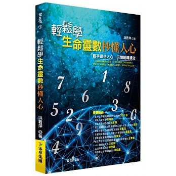 轻松学生命灵数，秒懂人心 pdf epub mobi 电子书 下载