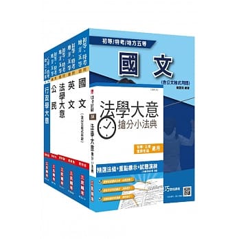 2020年初等、地方五等[一般行政]套书（年年热销、上榜生推荐）（赠法学大意抢分小法典） pdf epub mobi 电子书 下载