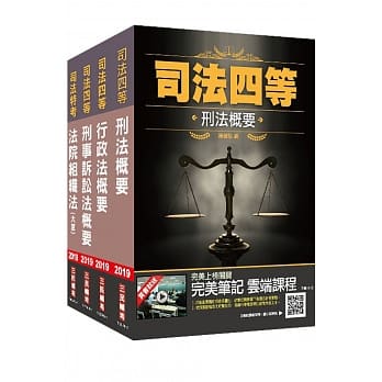 2019年司法特考[四等][法警][专业科目]套书（赠法学知识（宪法＋法学绪论）抢分小法典） pdf epub mobi 电子书 下载