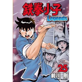 铁拳小子 Legends 25 pdf epub mobi 电子书 下载