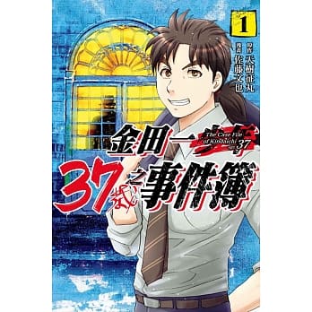 金田一37岁之事件簿 1 pdf epub mobi 电子书 下载