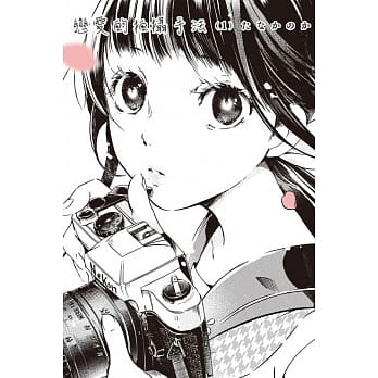 恋爱的拍摄手法 1 pdf epub mobi 电子书 下载