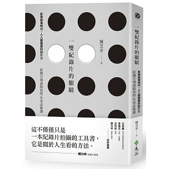 一双纪录片的眼睛：影像叙事时代，人人都需要的拍片力，纪录片导演给你的6堂必修课 pdf epub mobi 电子书 下载