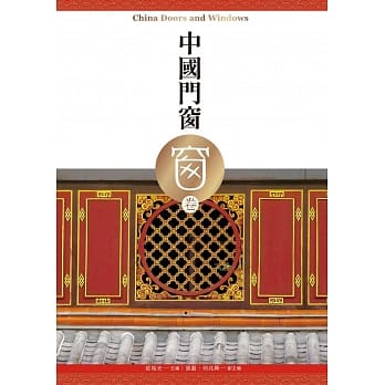 中国门窗：窗卷 pdf epub mobi 电子书 下载