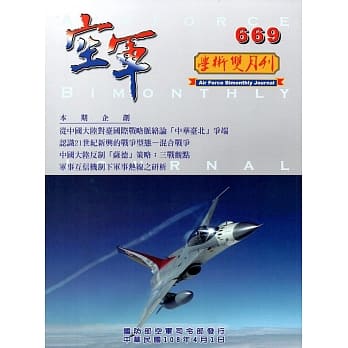 空军学术双月刊669(108/04) pdf epub mobi 电子书 下载