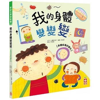 我的身体变变变【身体成长的变化】 pdf epub mobi 电子书 下载