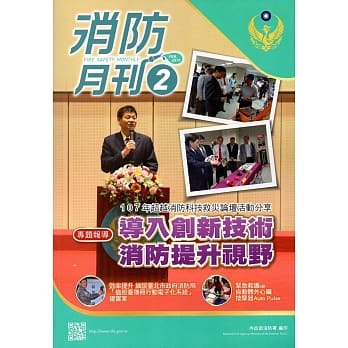 消防月刊2019/02 pdf epub mobi 电子书 下载