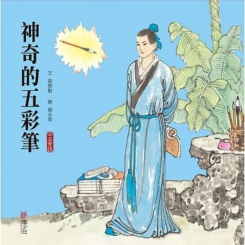 神奇的五彩笔：（中英双语） pdf epub mobi 电子书 下载