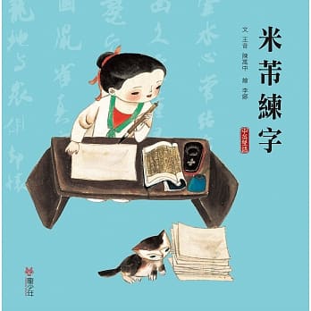 米芾练字 pdf epub mobi 电子书 下载