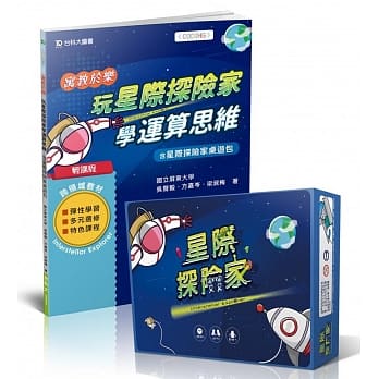 轻课程 寓教于乐 玩星际探险家学运算思维：含星际探险家桌游包 pdf epub mobi 电子书 下载