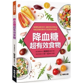 降血糖超有效食物 pdf epub mobi 电子书 下载