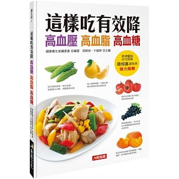 这样吃有效降高血压、高血脂、高血糖 pdf epub mobi 电子书 下载