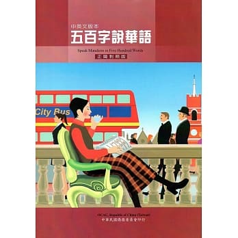 五百字说华语中英文版(正简对照版)(6版) pdf epub mobi 电子书 下载