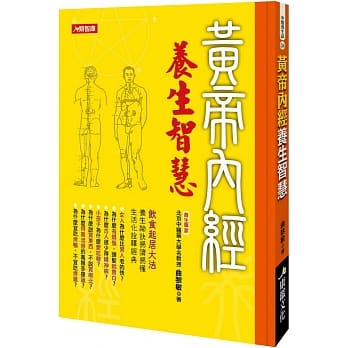 黄帝内经养生智慧 pdf epub mobi 电子书 下载