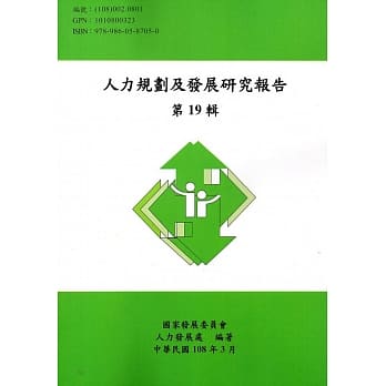 人力规划及发展研究报告第19辑 pdf epub mobi 电子书 下载