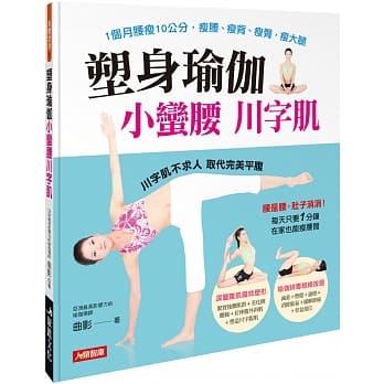 塑身瑜伽小蛮腰川字肌 pdf epub mobi 电子书 下载
